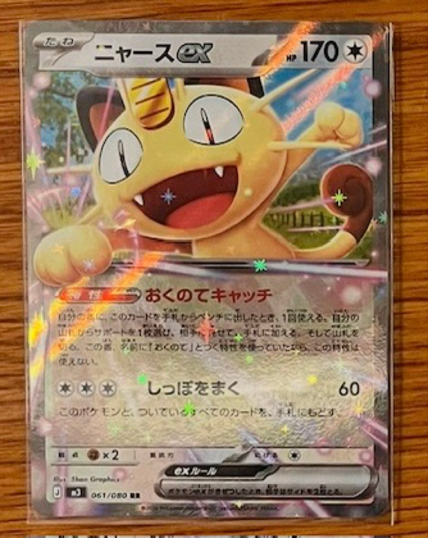 週末限定値下げ【ムニキスゼロ】メガジカルデex SAR含む（17枚セット）