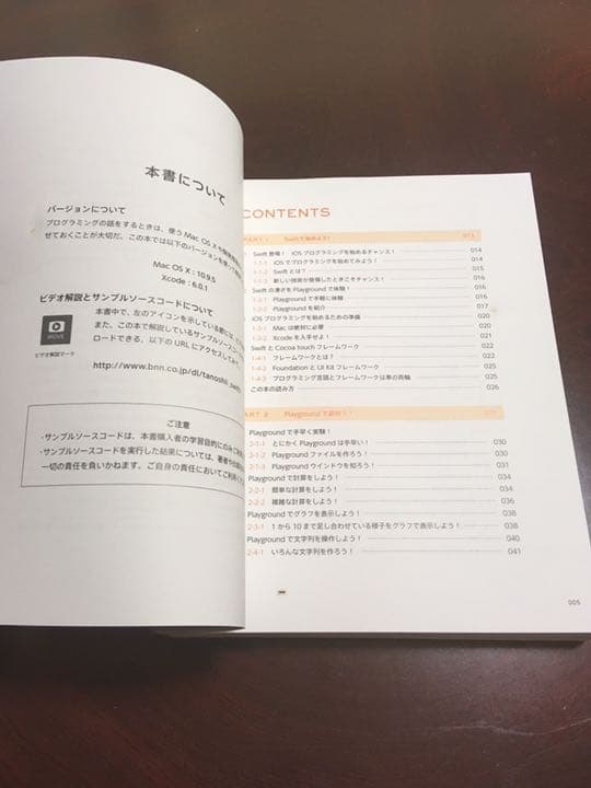 たのしいSwiftプログラミング