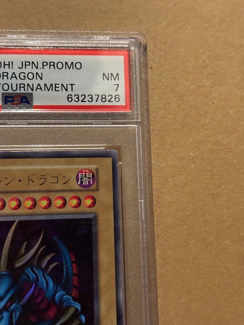 遊戯王　トライホーン・ドラゴン psa7 初期　ウルトラ