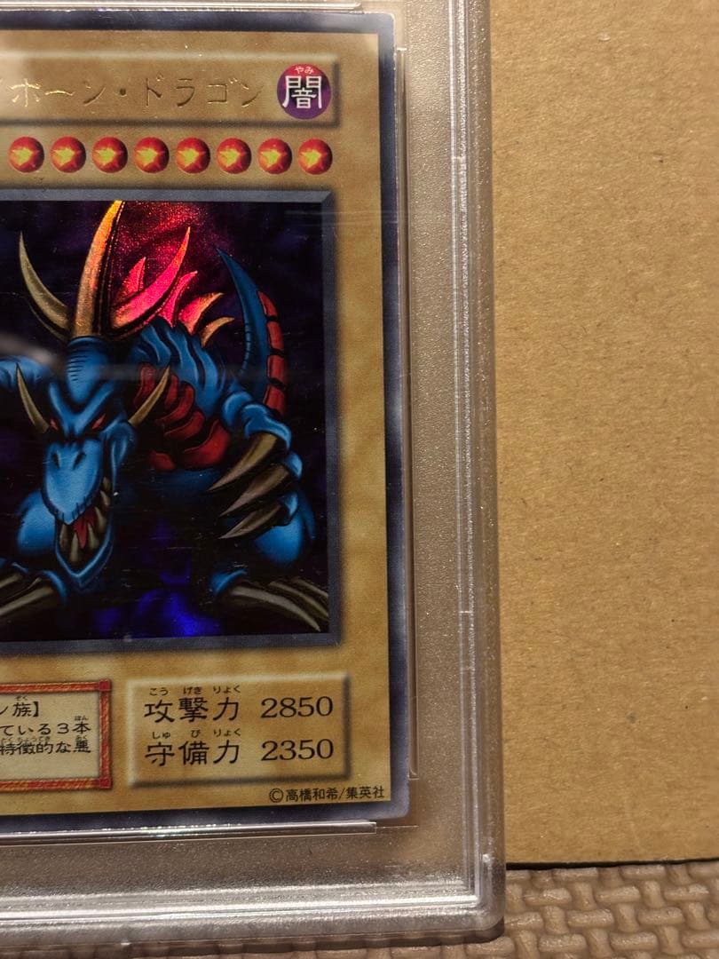 遊戯王　トライホーン・ドラゴン psa7 初期　ウルトラ