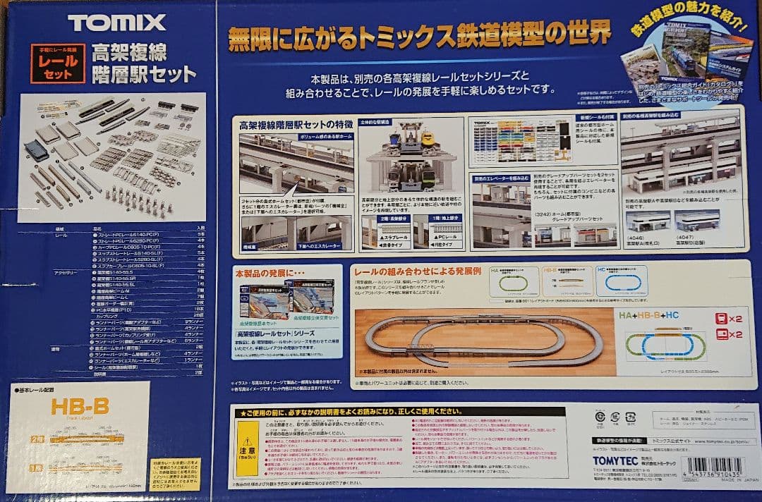 TOMIX Nゲージ 高架複線階層駅セット レールパターンHB-B 91043