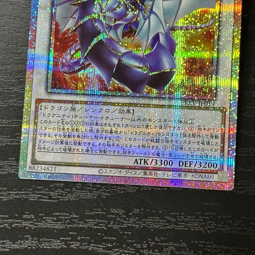 遊戯王 アラドヴァル プリズマ