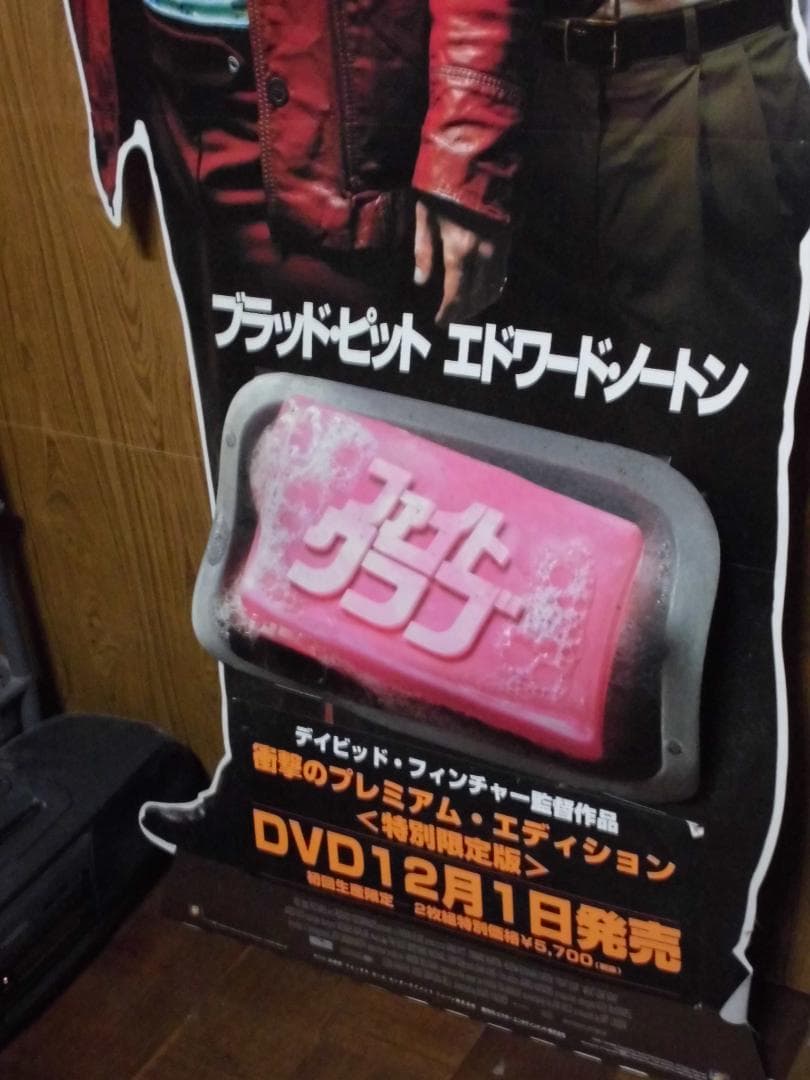 ファイトクラブ　等身大ポスター　パネル　POP