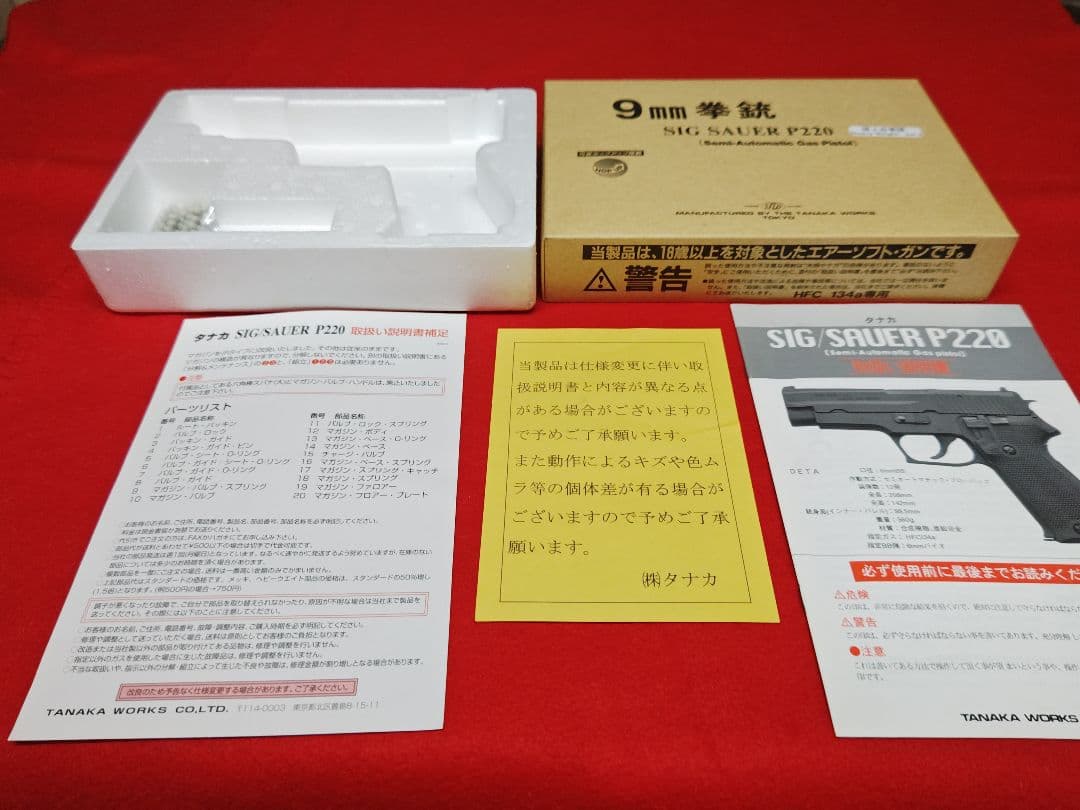 9ミリ拳銃　陸上自衛隊刻印　P220　H.W.