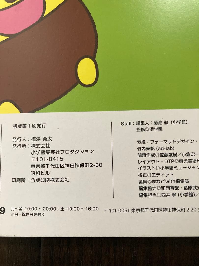 【小学館】まなびwith 小3 算数　国語　理科　社会☆1年分☆9割未記入