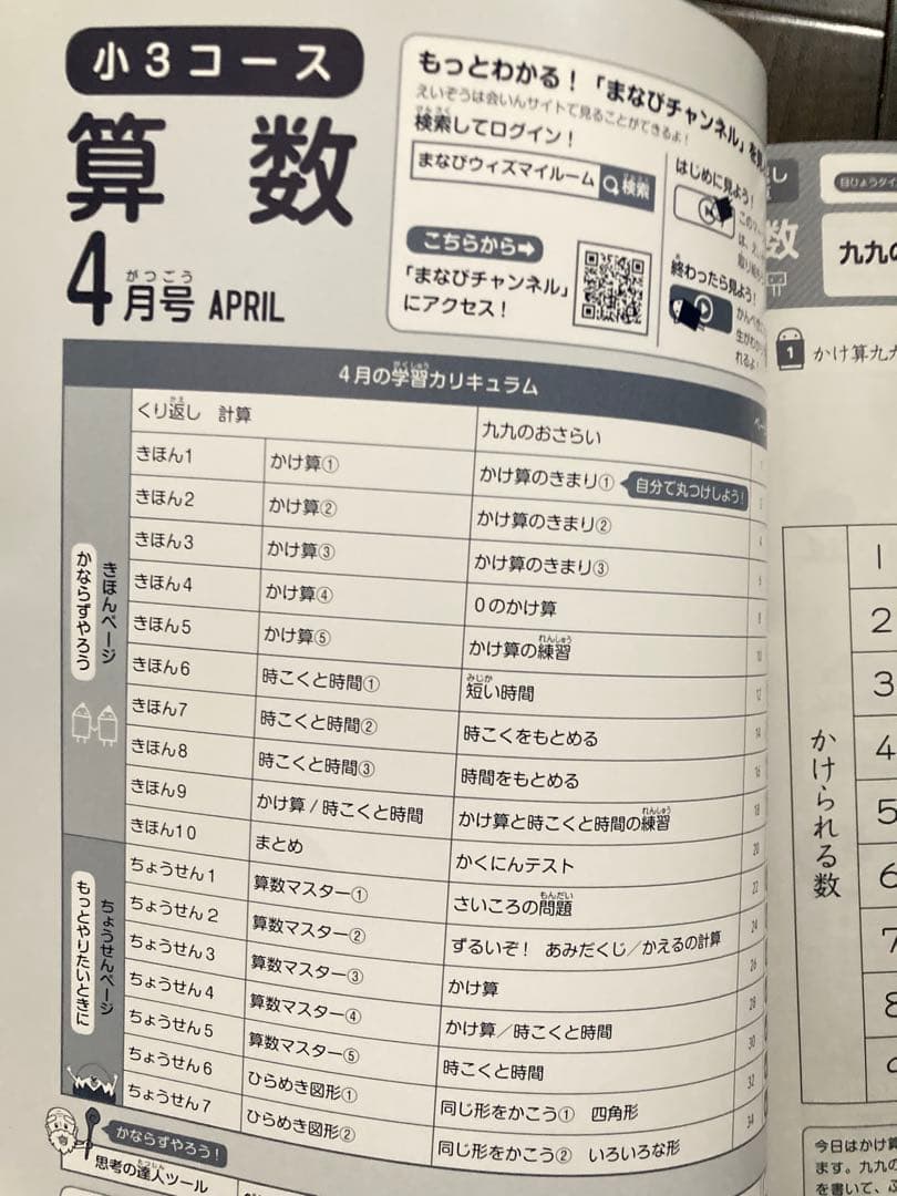 【小学館】まなびwith 小3 算数　国語　理科　社会☆1年分☆9割未記入