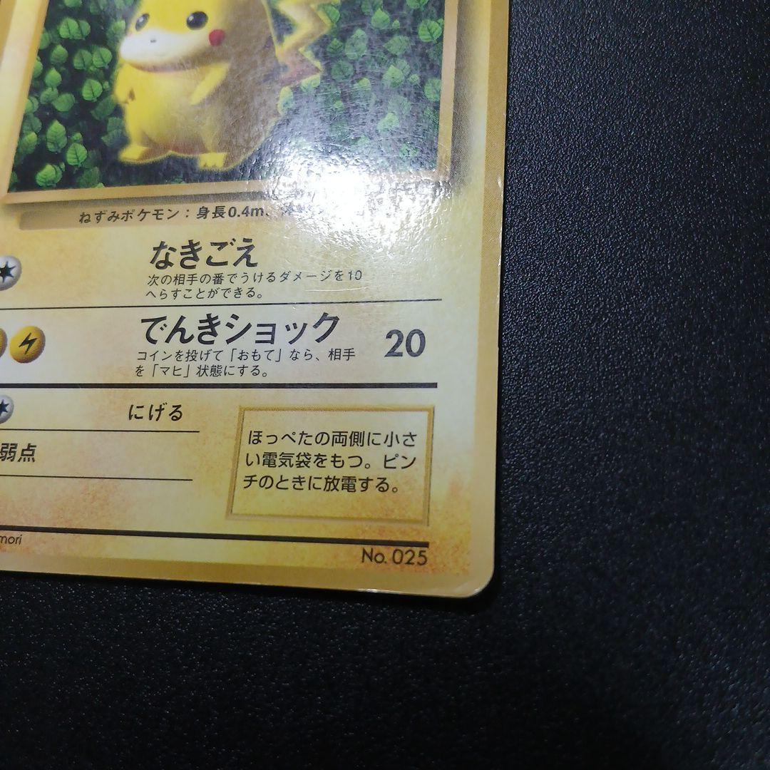 ピカチュウ カード レベル16 HP60 025