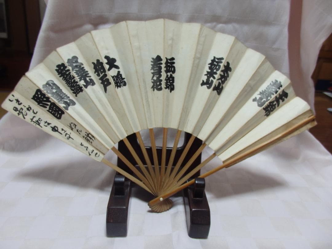大相撲 行司 二十六代『木村庄之助』墨書扇子(扇面)直筆保証