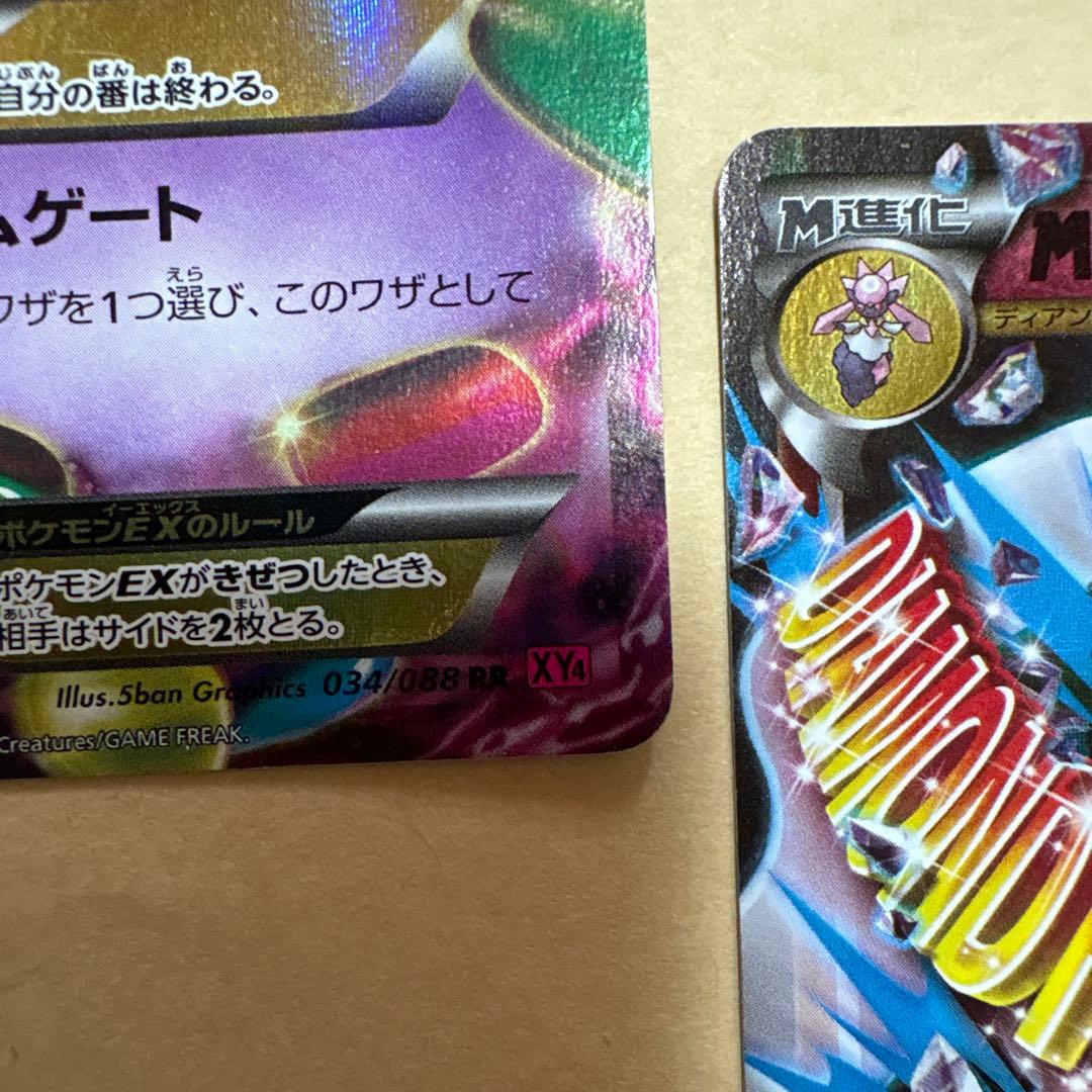 MゲンガーEX おまけ　Mカメックスセット　Mディアンシーセット