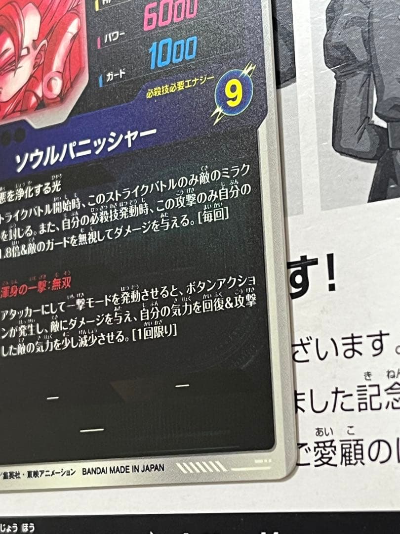 ドラゴンボールスーパーダイバーズ　GDR★ SDV7-62 ゴジータ　パラレル