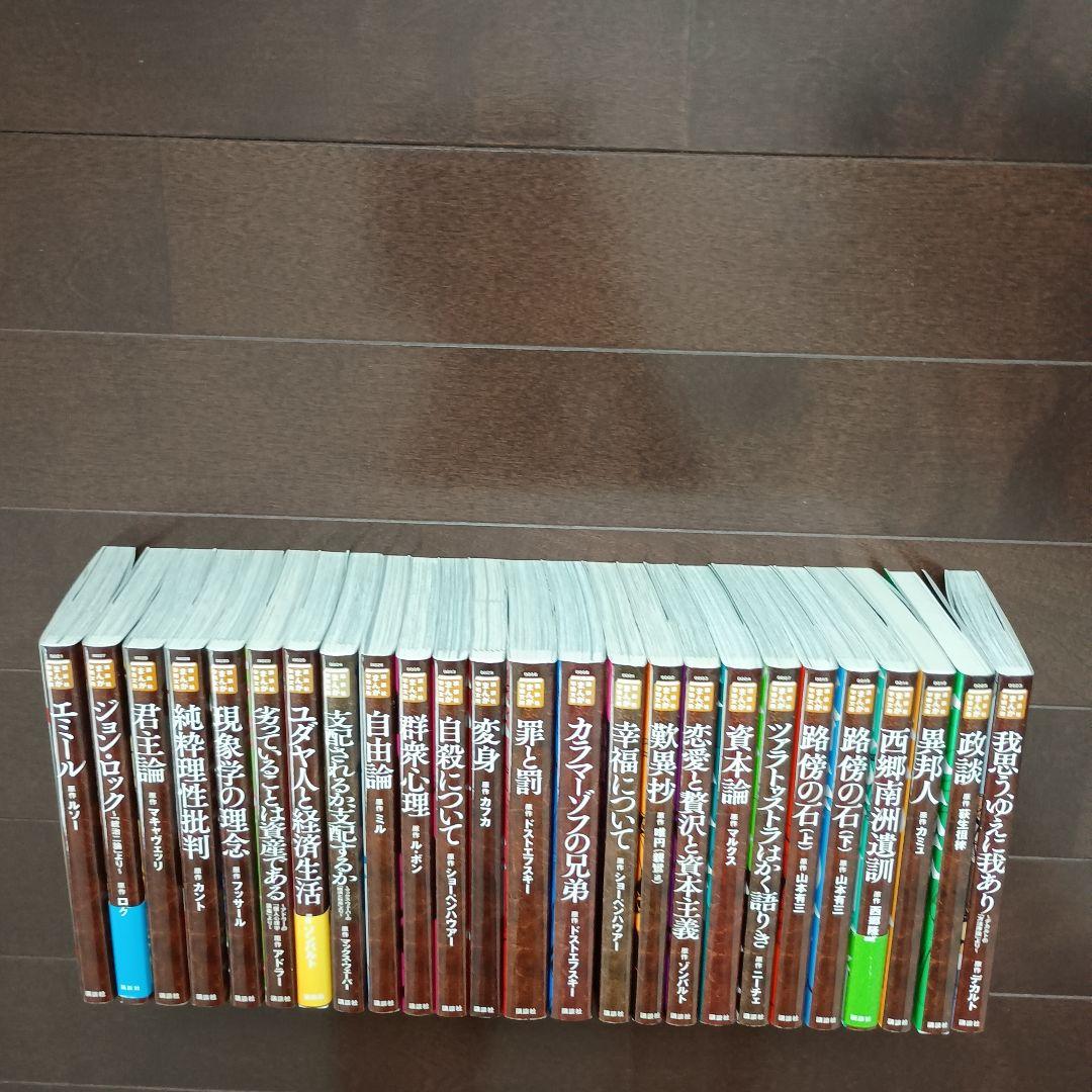 講談社まんが学術文庫　エミール　ジョン・ロック　君主論　現象学の理念　等 25冊