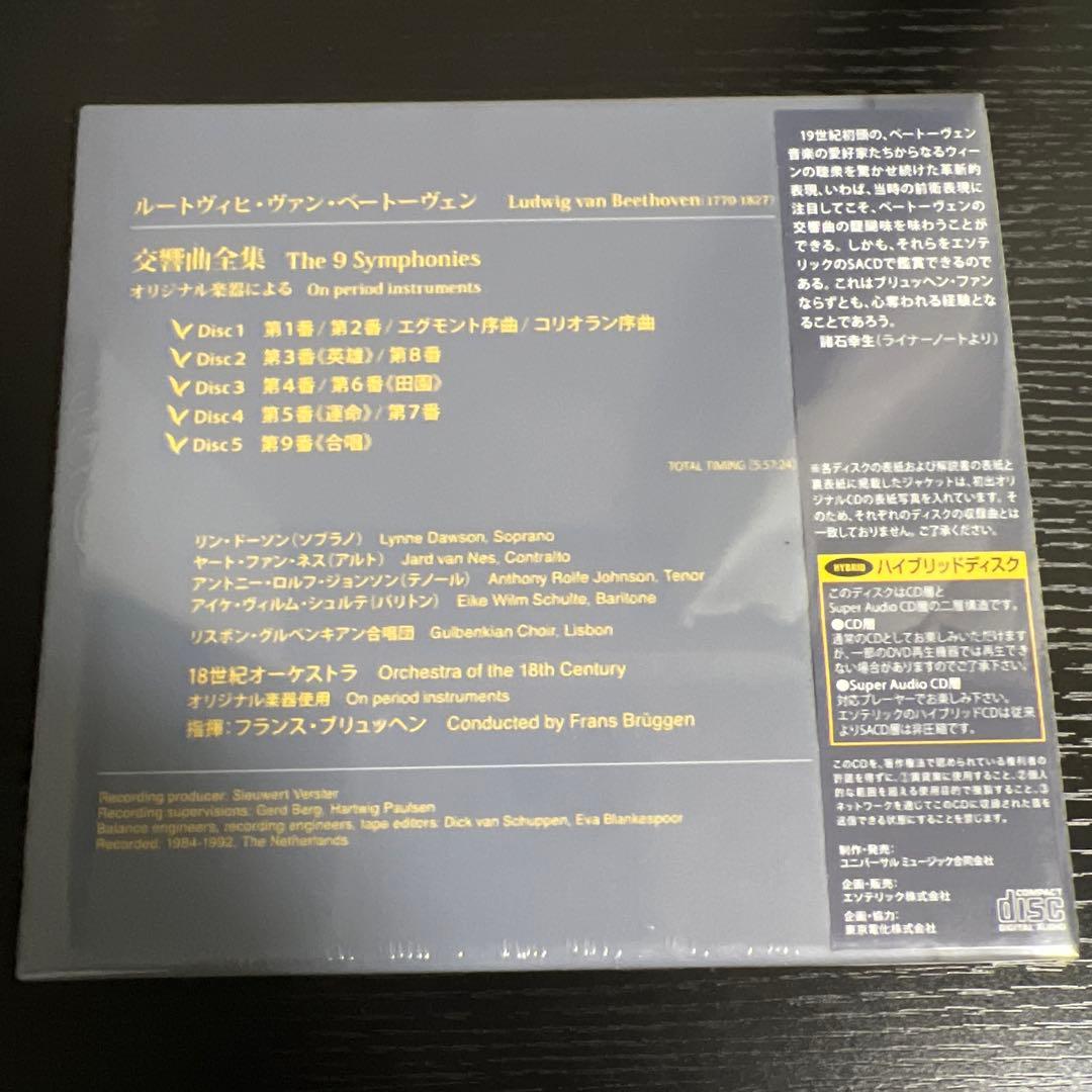 ［エソテリック ESOTERIC SACD］ベートーヴェン 交響曲全集