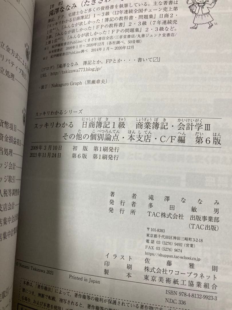 最新版　スッキリわかる 日商簿記・工業簿記1級 全8巻セット　TAC 滝澤ななみ