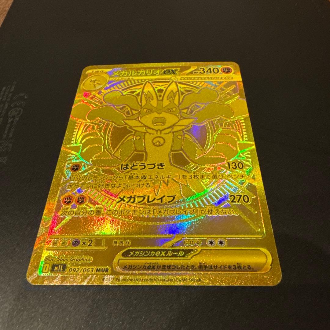 ポケモンカード　メガブレイブ ・メガルカリオ　MUR