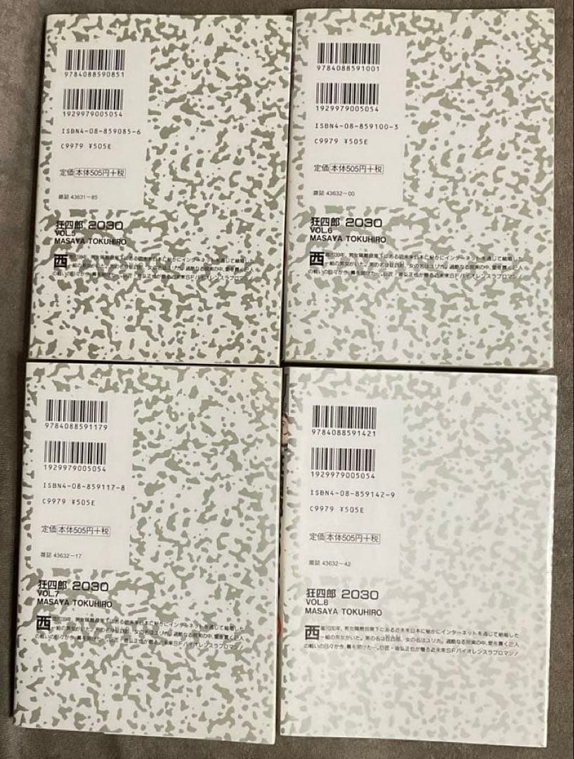 狂四郎2030全20巻　徳弘正也　集英社　ジャンプコミックスデラックス