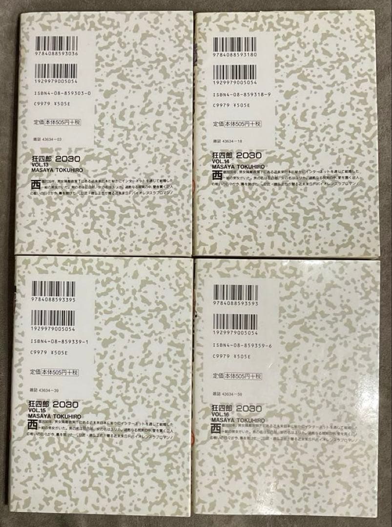 狂四郎2030全20巻　徳弘正也　集英社　ジャンプコミックスデラックス