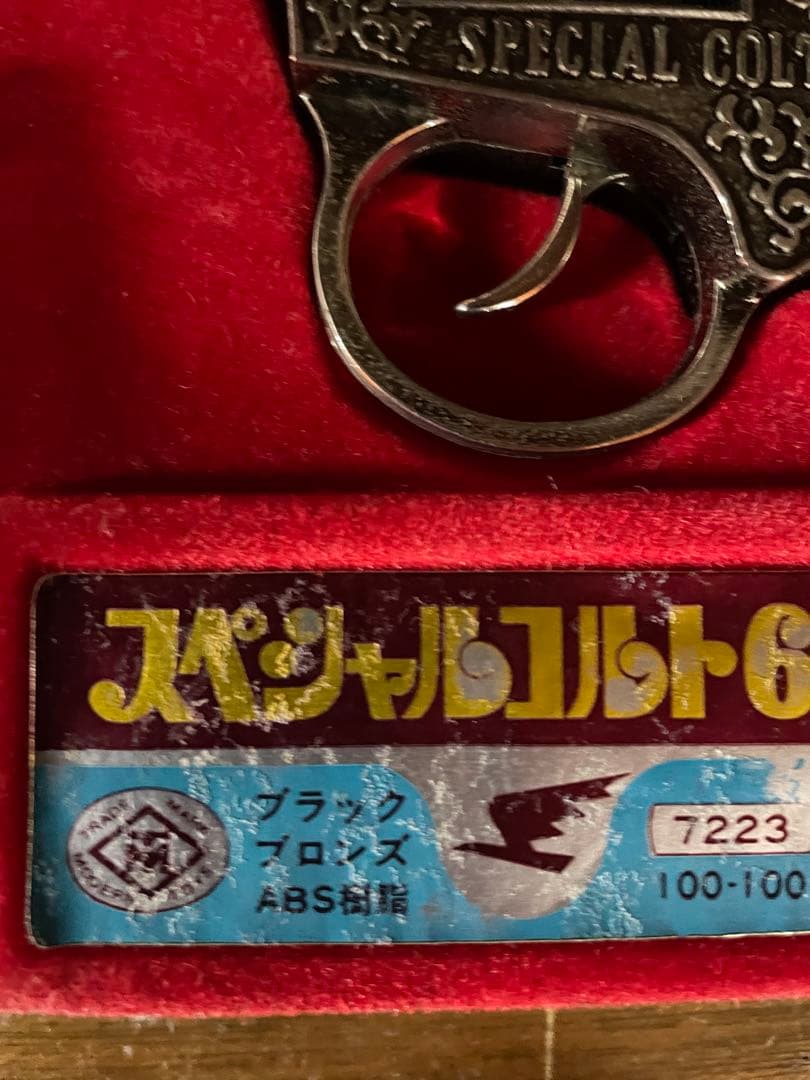 激レア 希少リボルバー付き スペシャルコルト601 Modern Toys