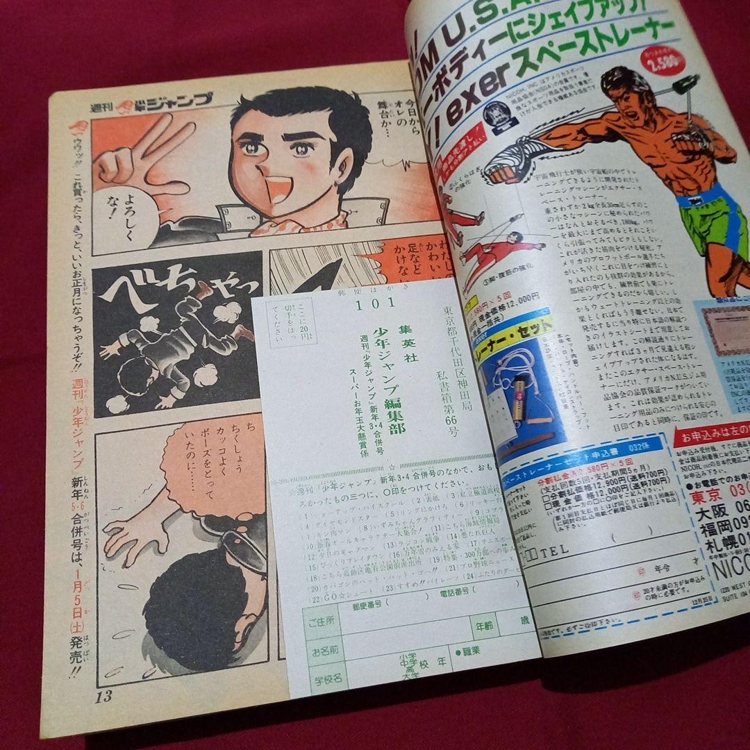 【当時物美品】週刊 少年 ジャンプ 1980年3号 4号 漫画 アニメ