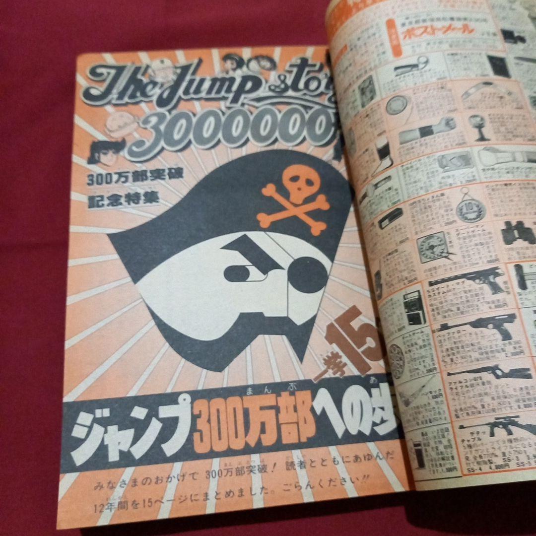 【当時物美品】週刊 少年 ジャンプ 1980年3号 4号 漫画 アニメ