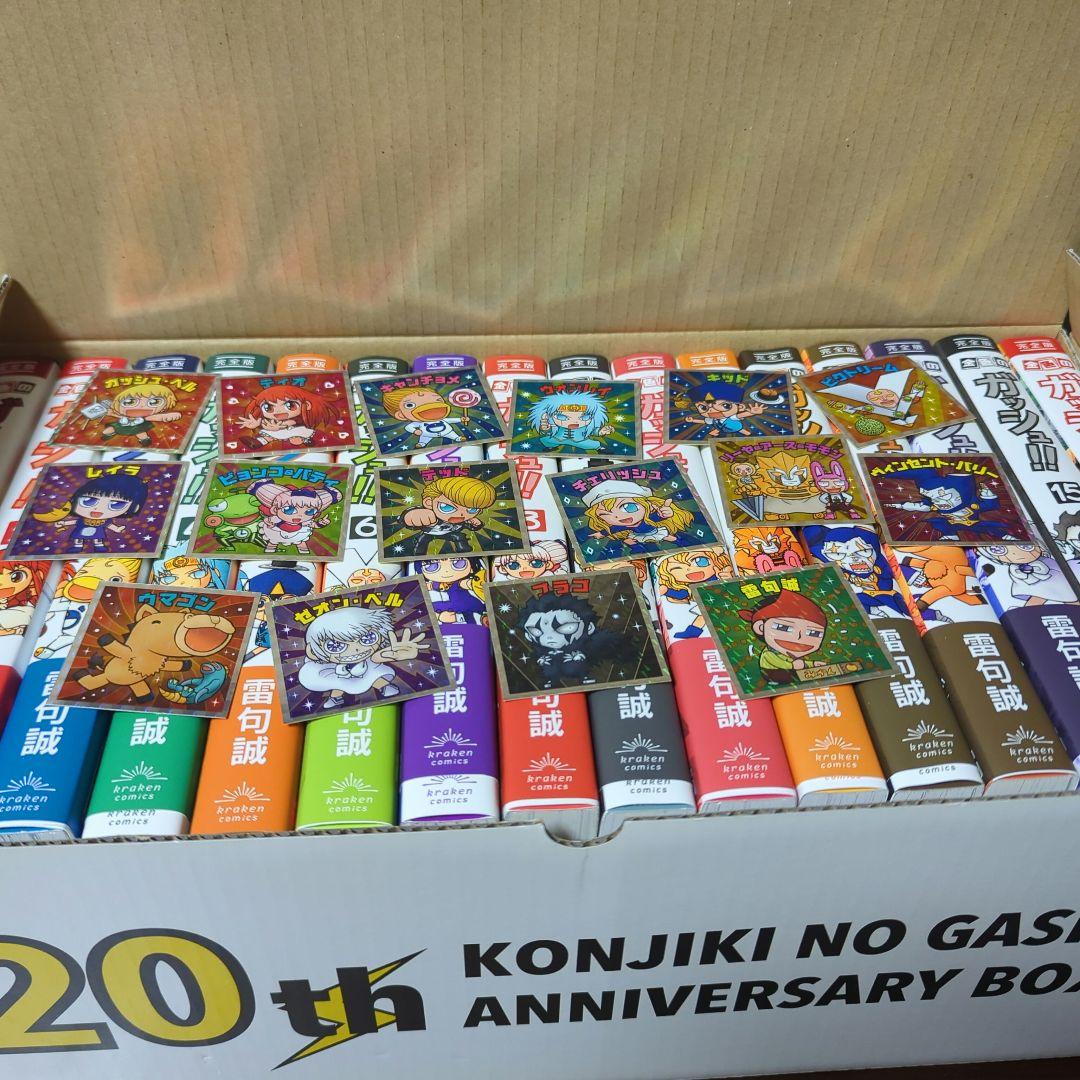 金色のガッシュ!! 完全版 全巻セット 20周年BOX おまけ付き
