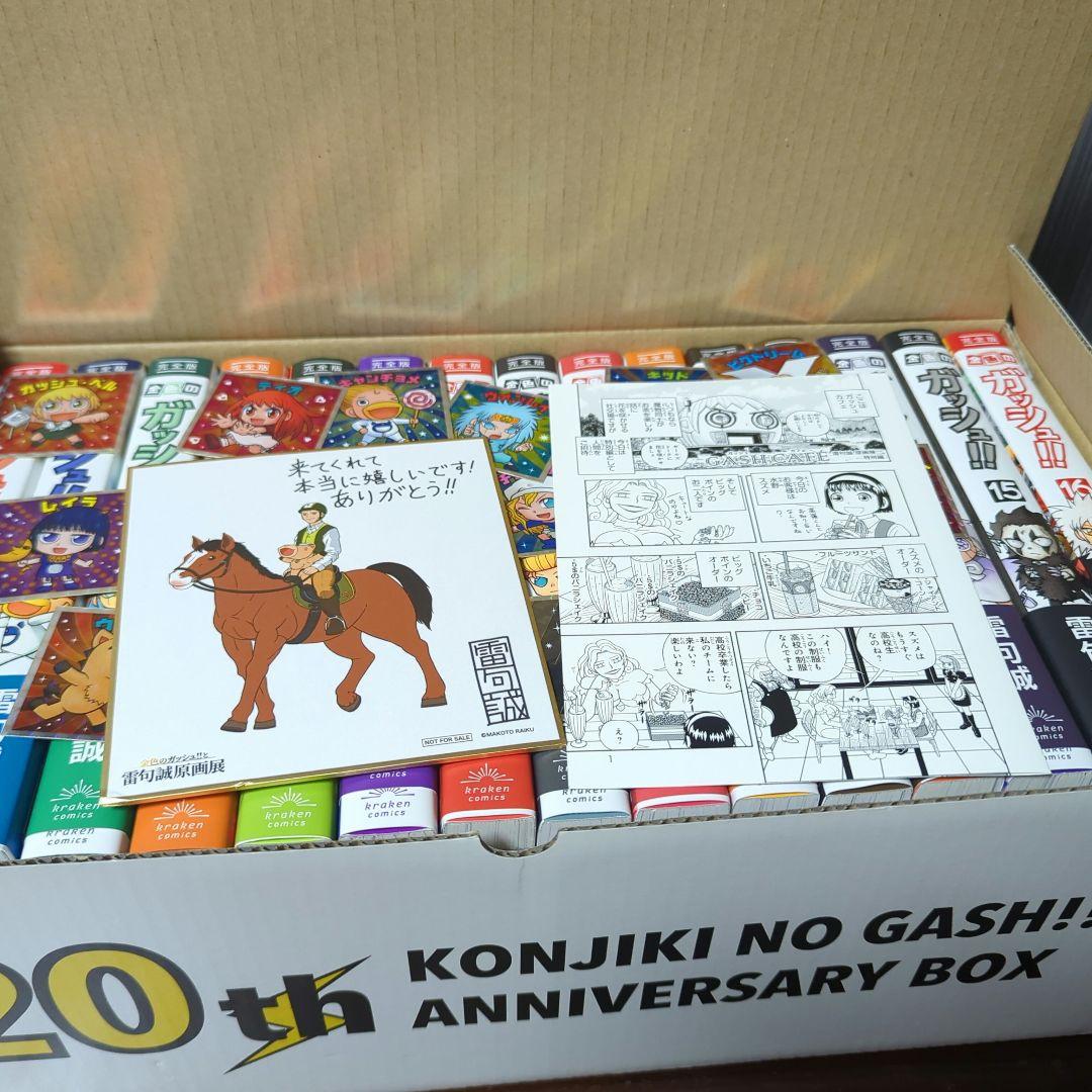 金色のガッシュ!! 完全版 全巻セット 20周年BOX おまけ付き