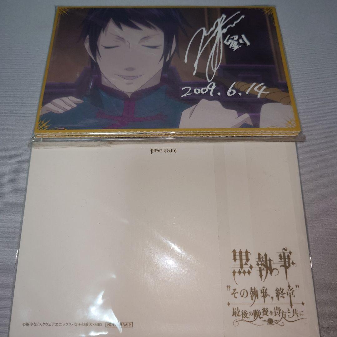 黒執事 2009 2010年イベントグッズ