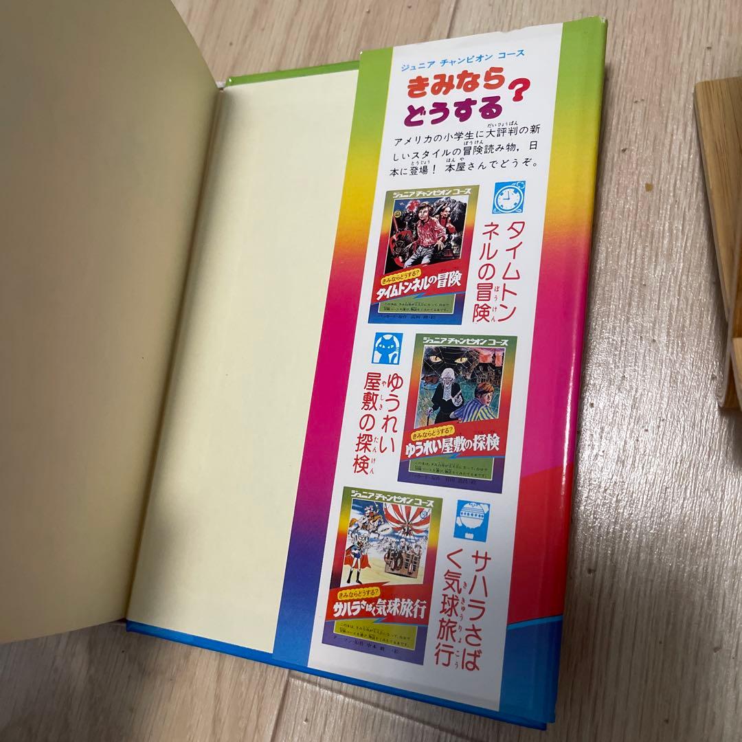 美品 きみならどうする？スパイ大作戦 学研