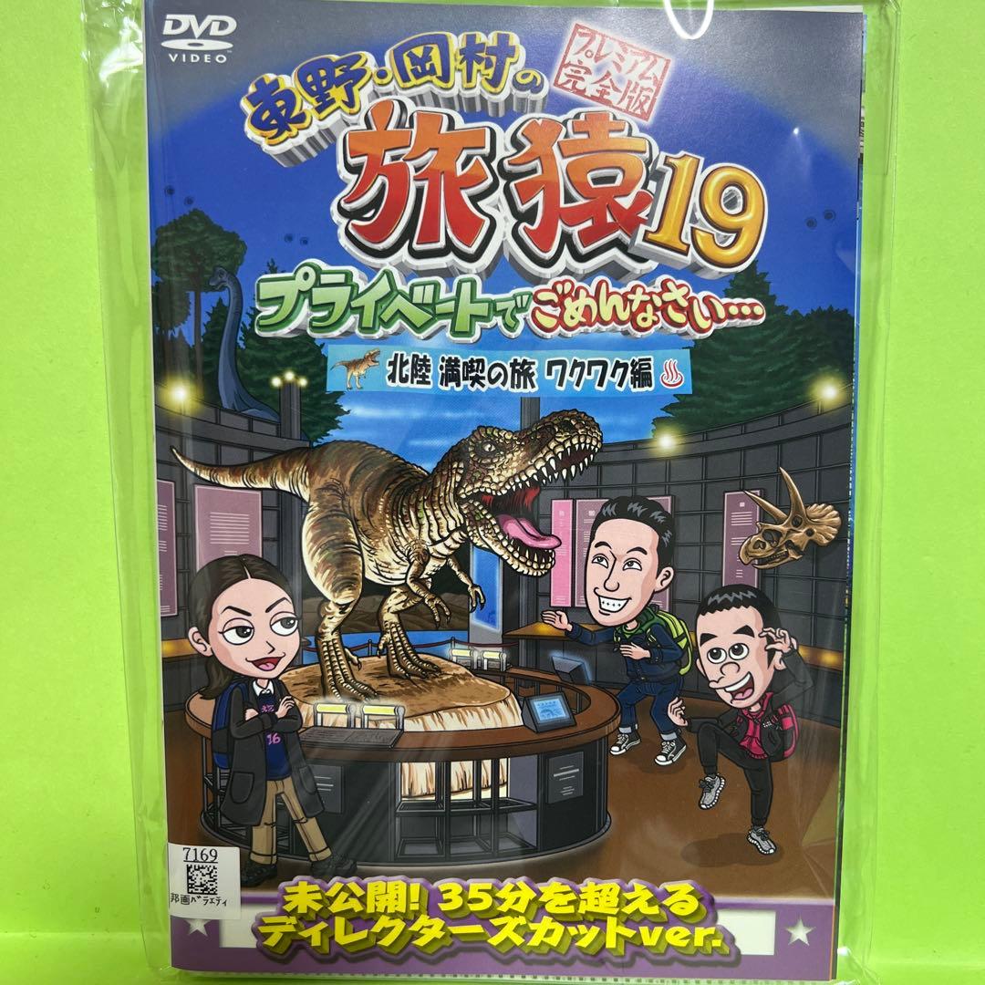 旅猿DVD 18.19.20