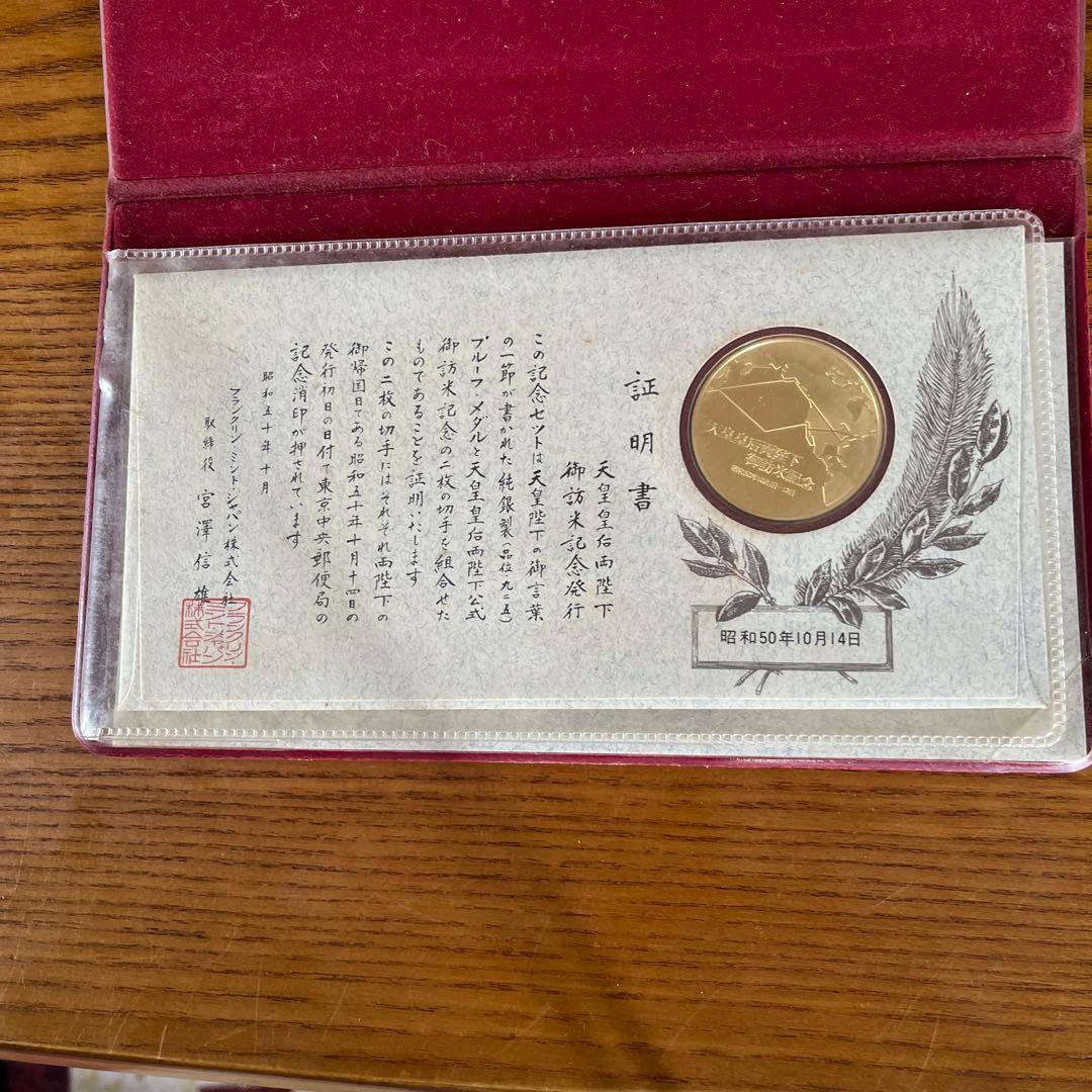 昭和天皇皇后両陛下御訪米記念セット