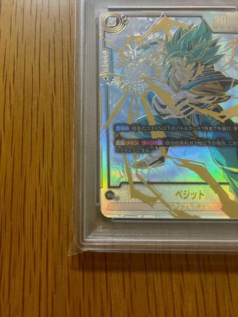 【PSA10】ベジット　FB02-139　SCR パラレル