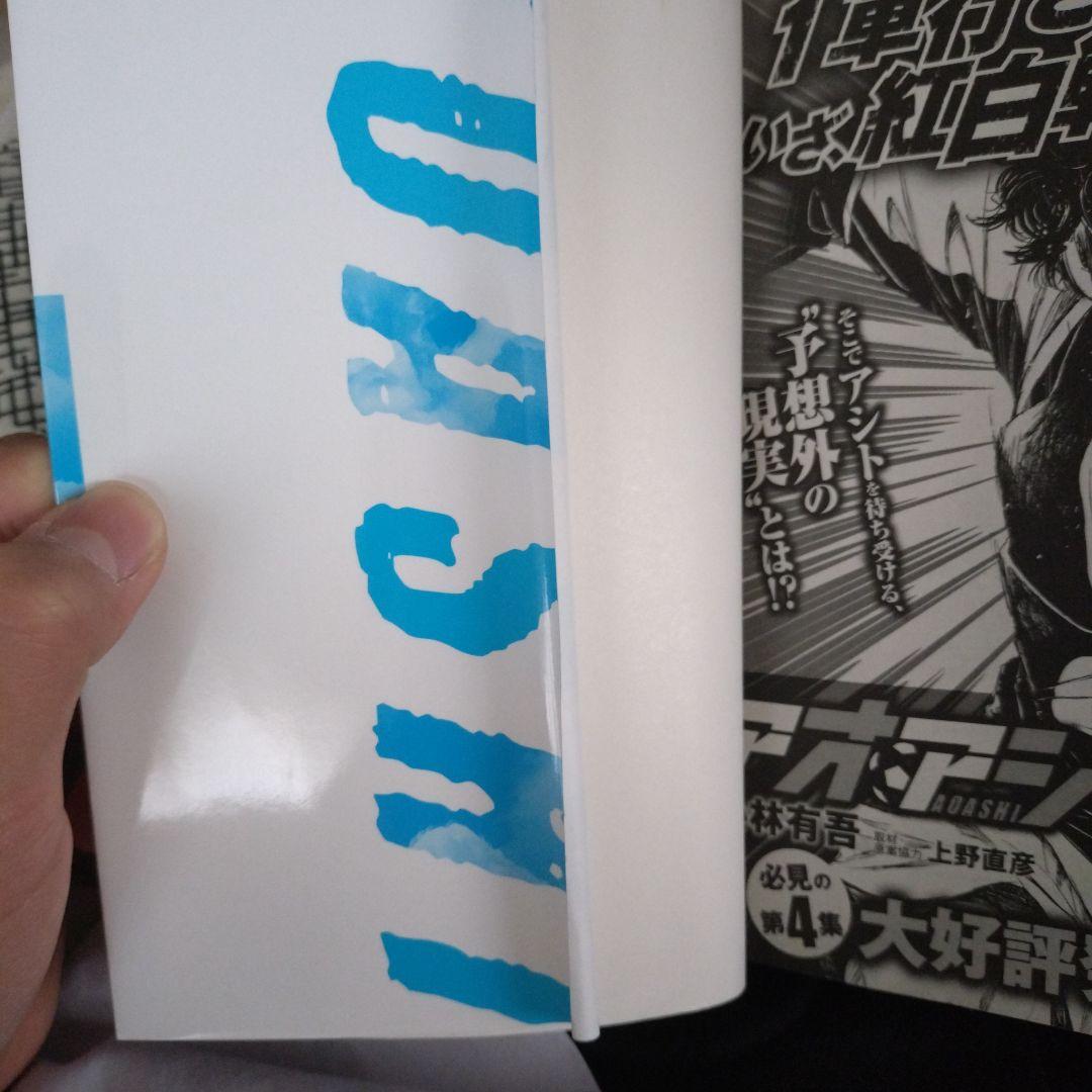 アオアシ 1~20巻セット