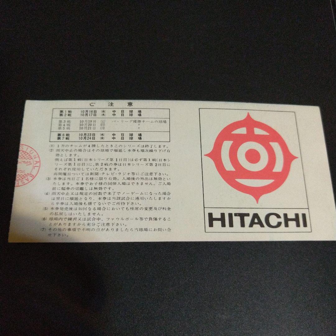 中日ドラゴンズ 野球 チケット 半券