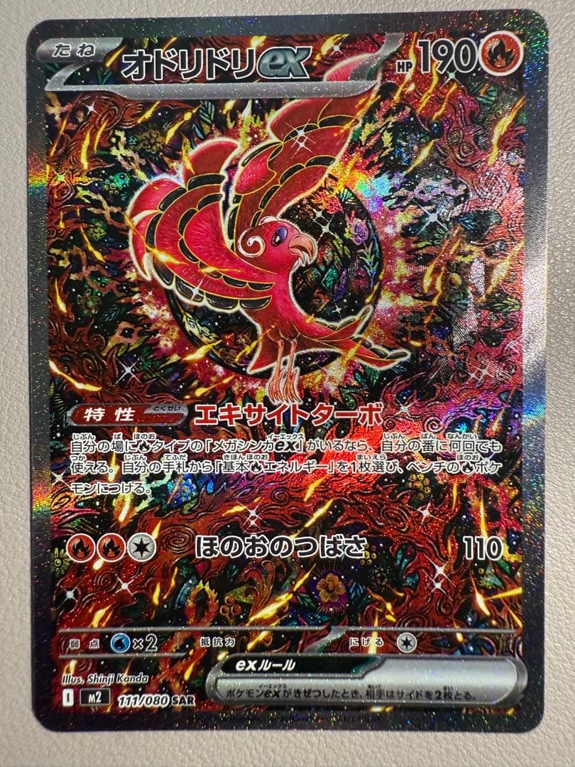 ポケカ オドリドリ ex sar