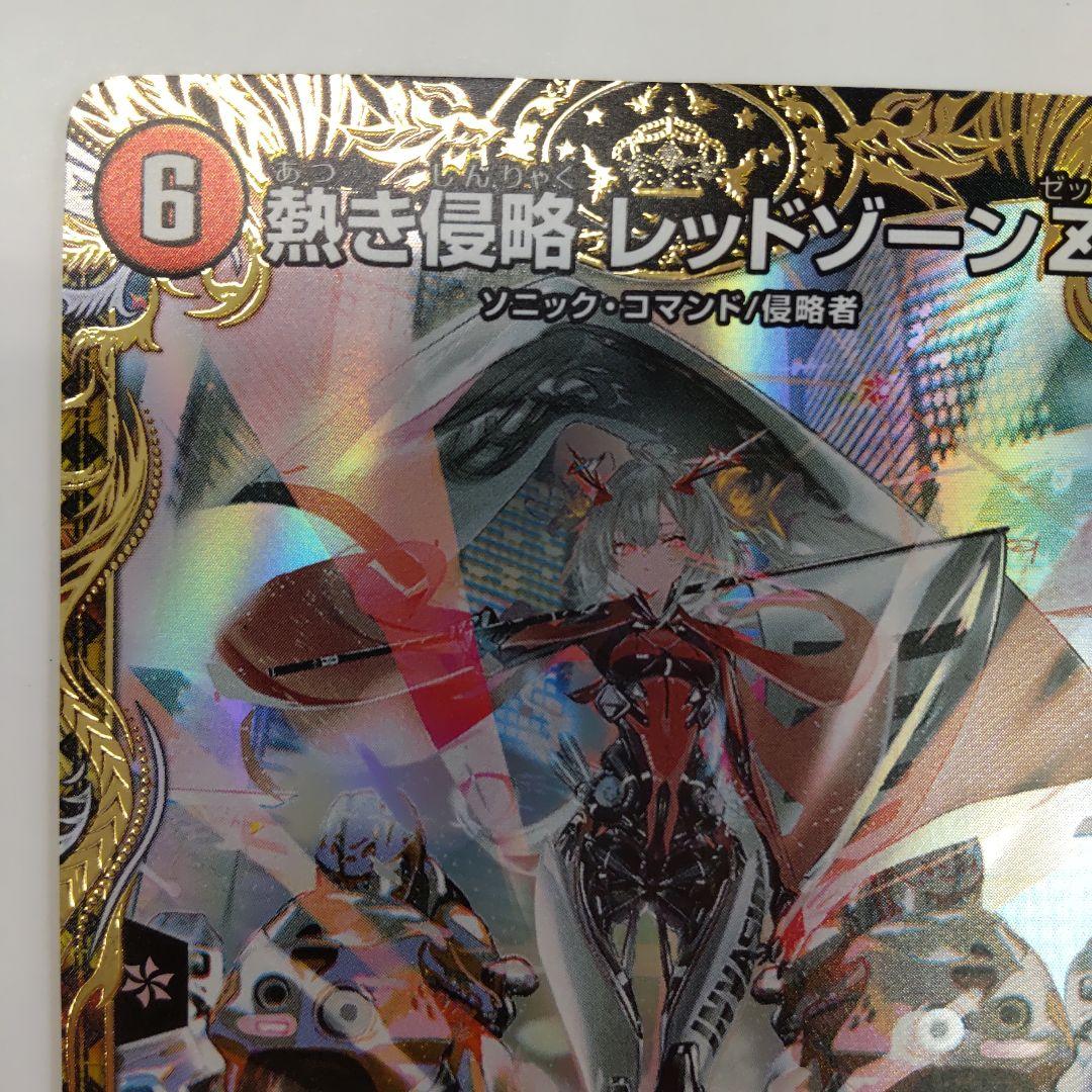 熱き侵略レッドゾーンZ 金トレジャー