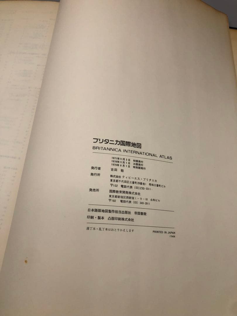 ブリタニカ国際アトラス国際地図東京海上火災保創立100周年記念1979年
