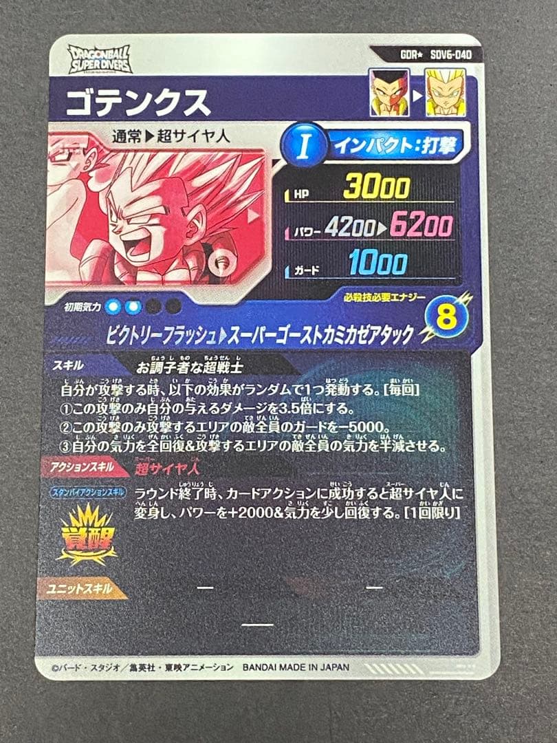 ドラゴンボール　ダイバーズ　sdv6 040ゴテンクス　パラレル