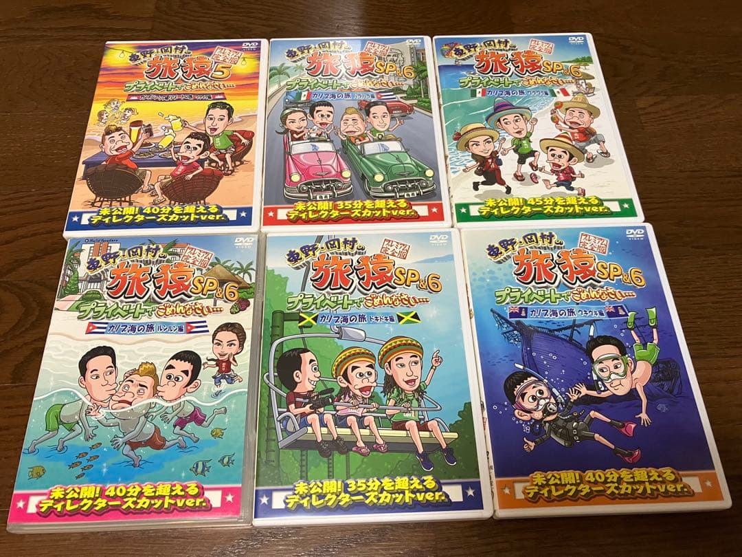 東野•岡村の旅猿