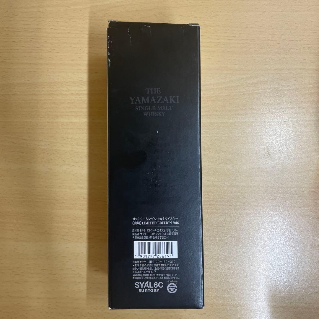 サントリー山崎　リミテッドエディション2016