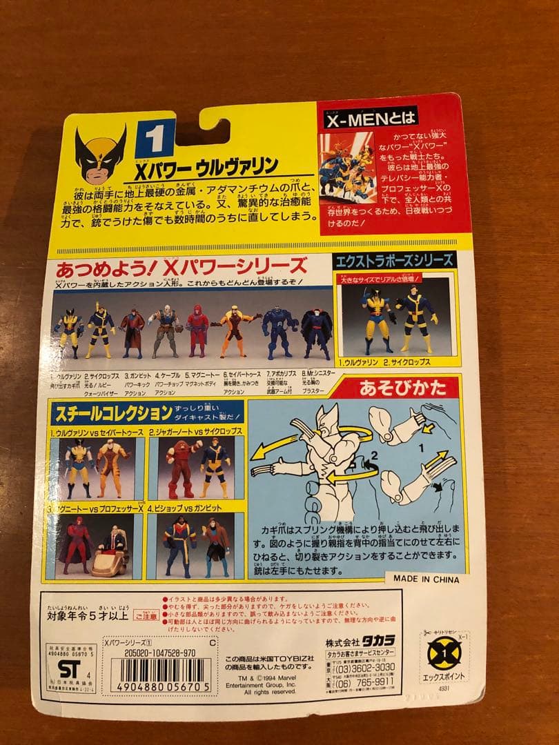 X-MEN フィギュア　まとめ売り4体　未開封