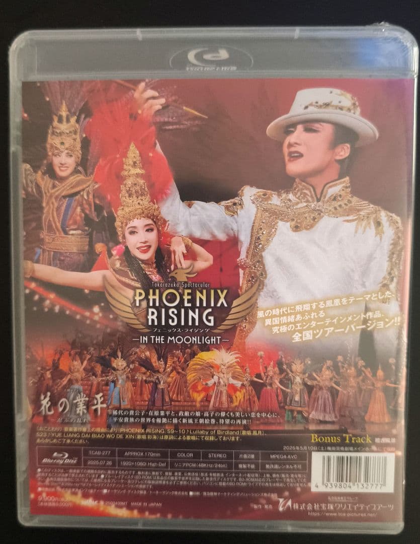 月組 全国ツアー公演 花の業平/PHOENIX RISING(フェニックス・ラ…