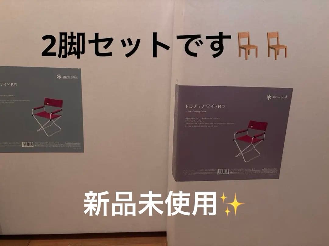 スノーピーク　FDチェアワイド RD