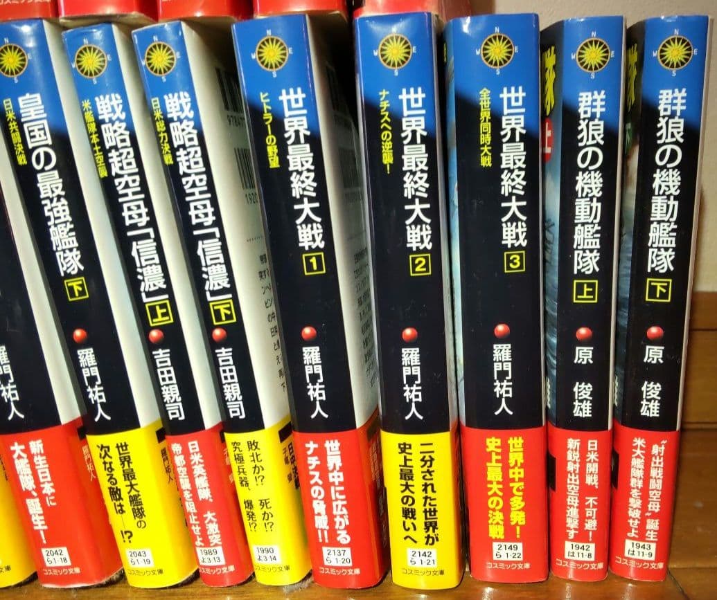 59冊まとめ売り コスミック文庫