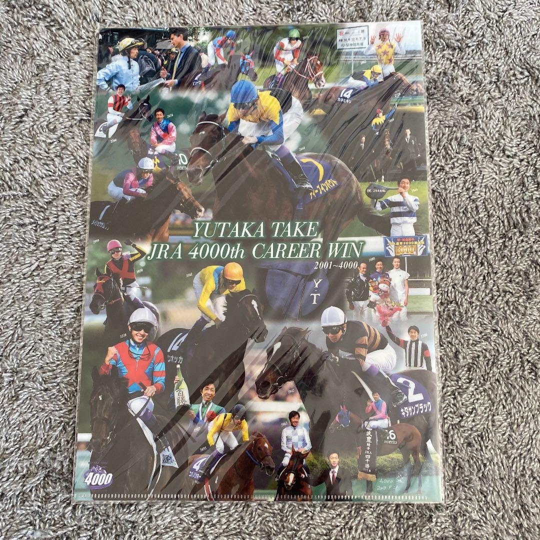 武豊　4000勝記念クリアファイル