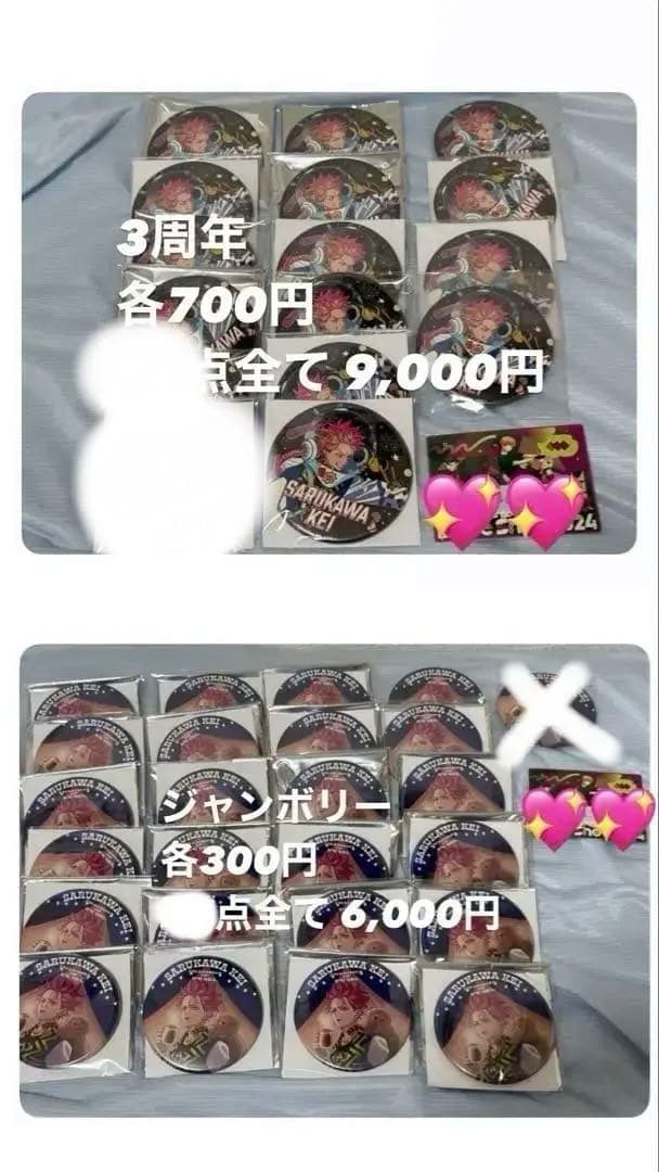 カリスマ 猿川慧 まとめ売り バラ売り 缶バッジ ぬいぐるみ アクキー アクスタ