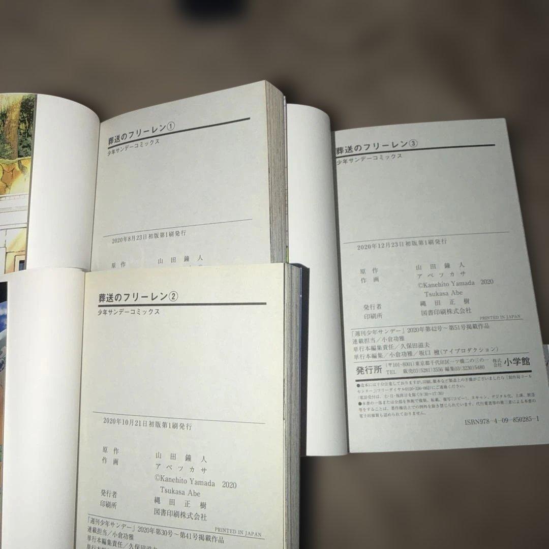 【貴重】葬送のフリーレン全巻初版本