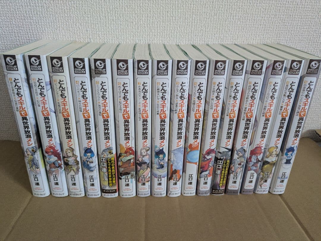 【既刊全巻セット】とんでもスキルで異世界放浪メシ　江口連　アニメ化　特典付