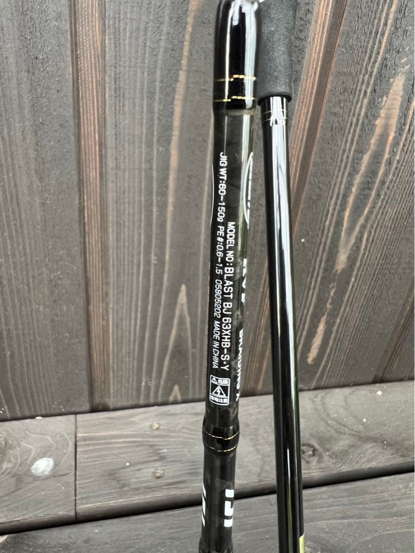 ダイワ ブラストBJ63XHB-S.Y