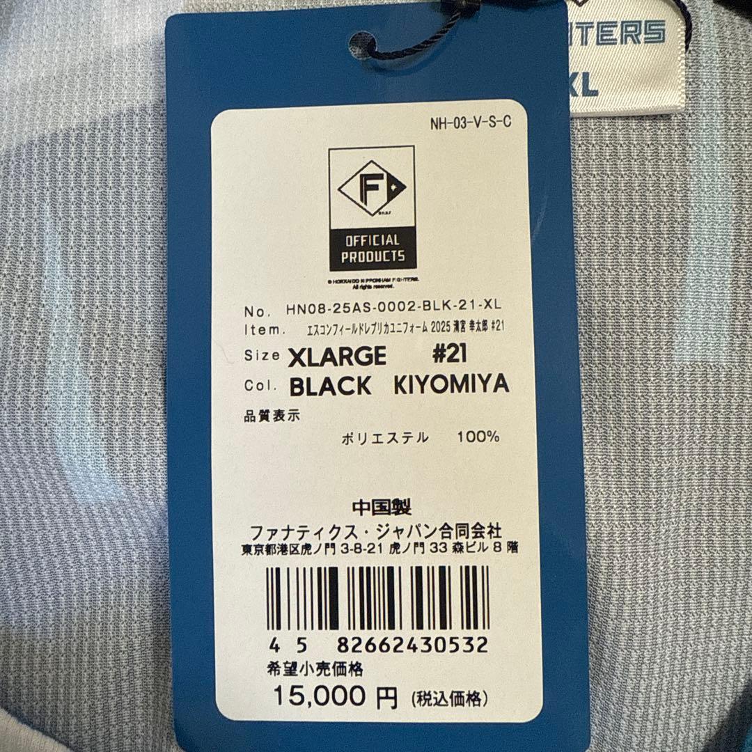 美品タグ付き　清宮幸太郎　北海道日本ハムファイターズ ユニフォームXL WLH