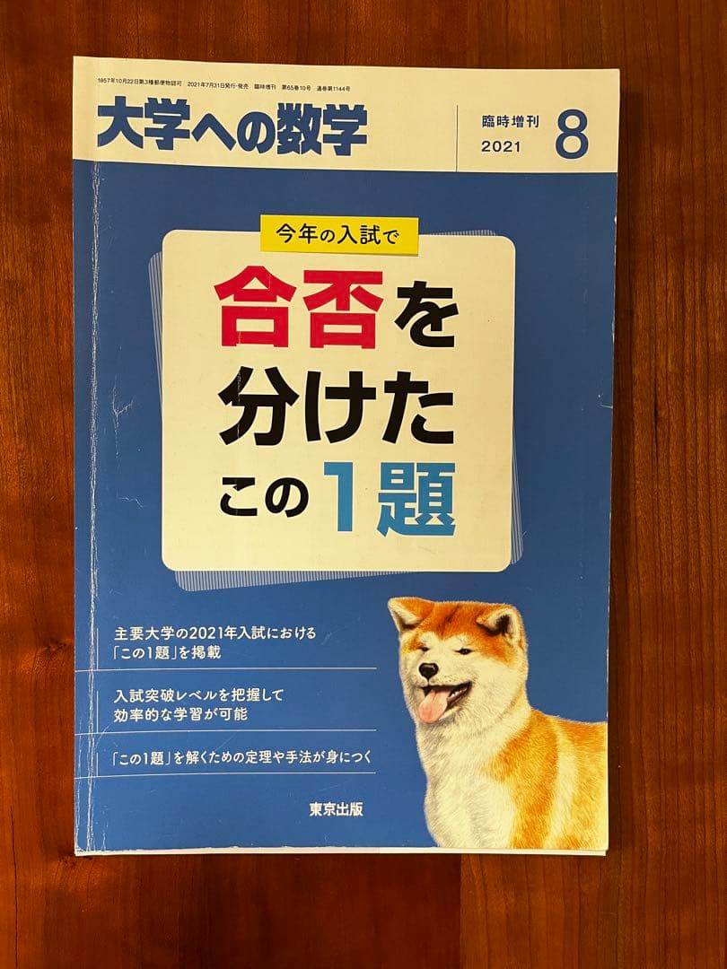 【断裁済】 大学への数学 合否を分けたこの1題 2024〜2015（10冊）