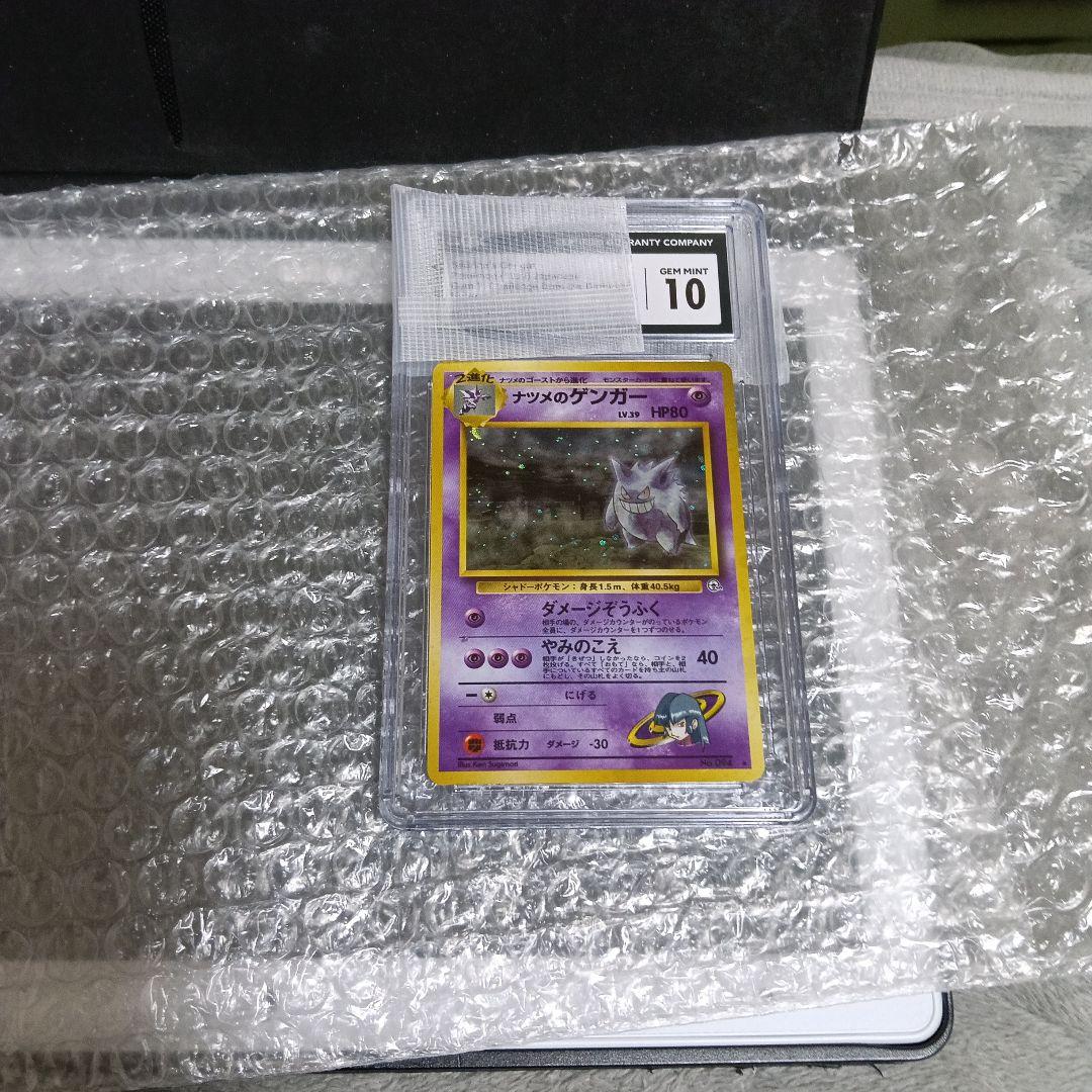 1999年発行！gamnt10！新品未使用認定品 ナツメのゲンガ−.PSA相当！
